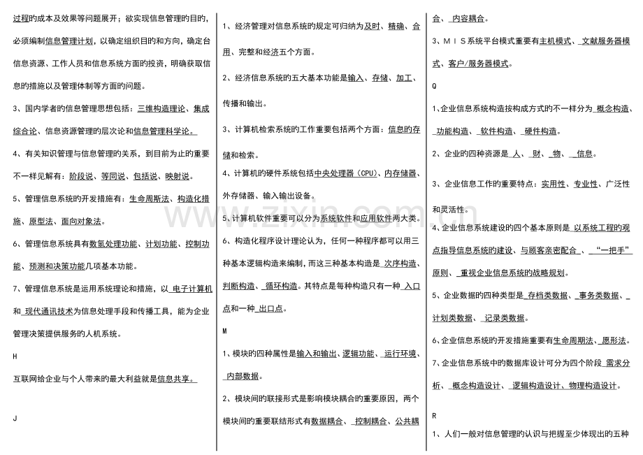 2023年电大开放教育信息管理概论期末考试考点版.doc_第2页