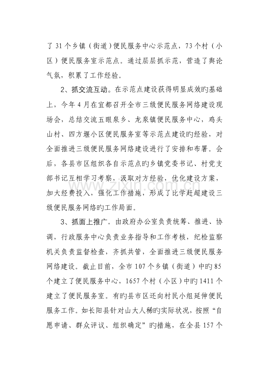 2023年构建三级便民服务网络.doc_第2页