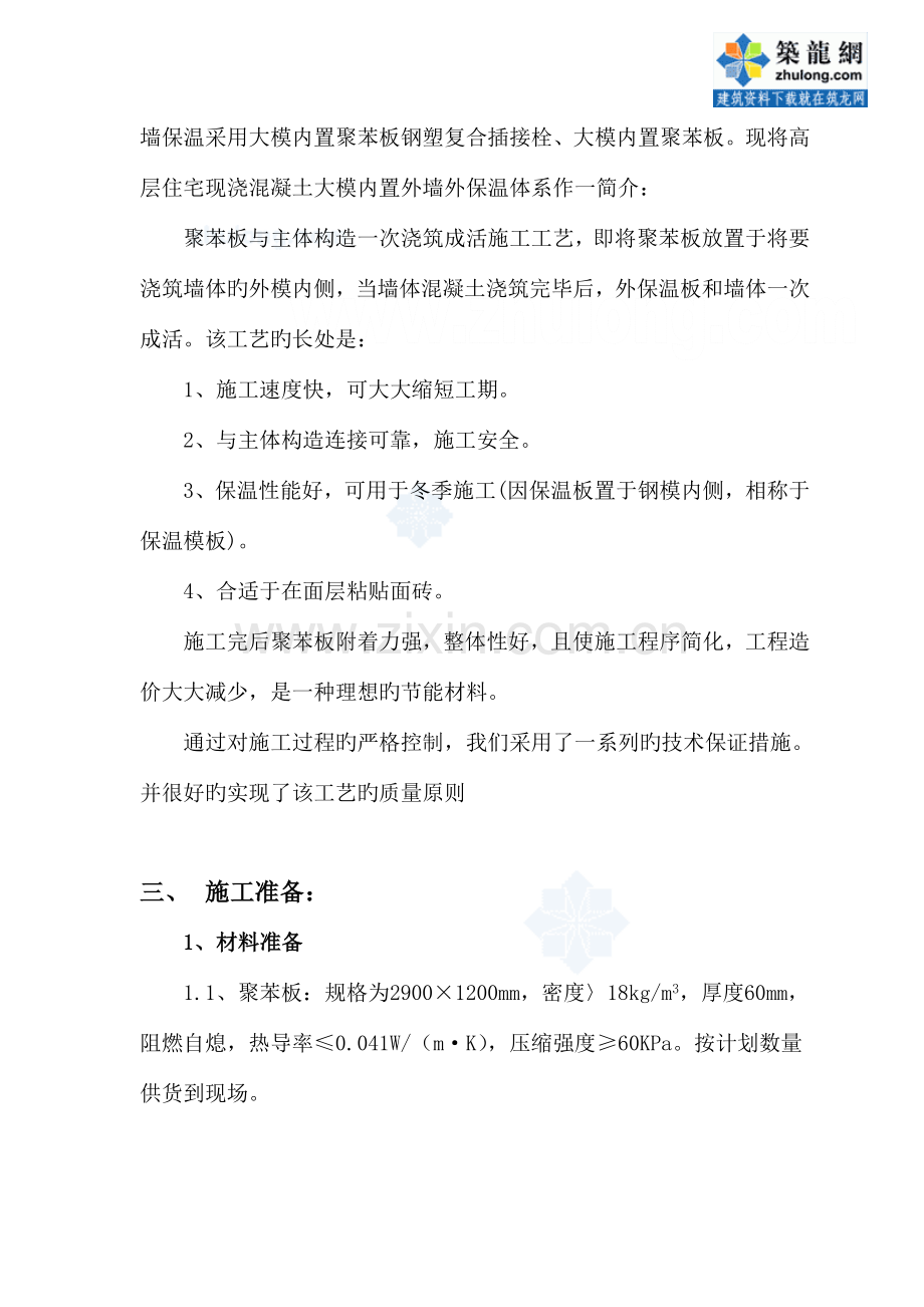 河北某高层住宅外墙外保温施工方案.doc_第2页