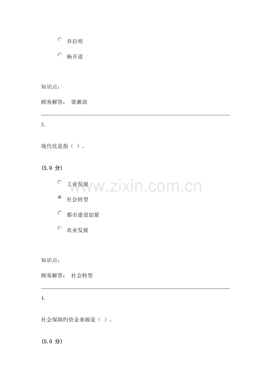 2023年中国农村发展理论与实践在线作业D.doc_第2页