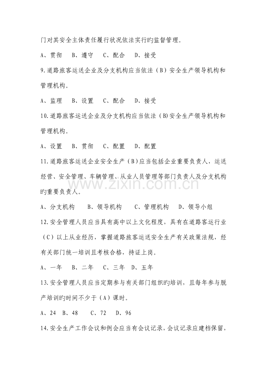 2023年道路运输企业题库.doc_第2页