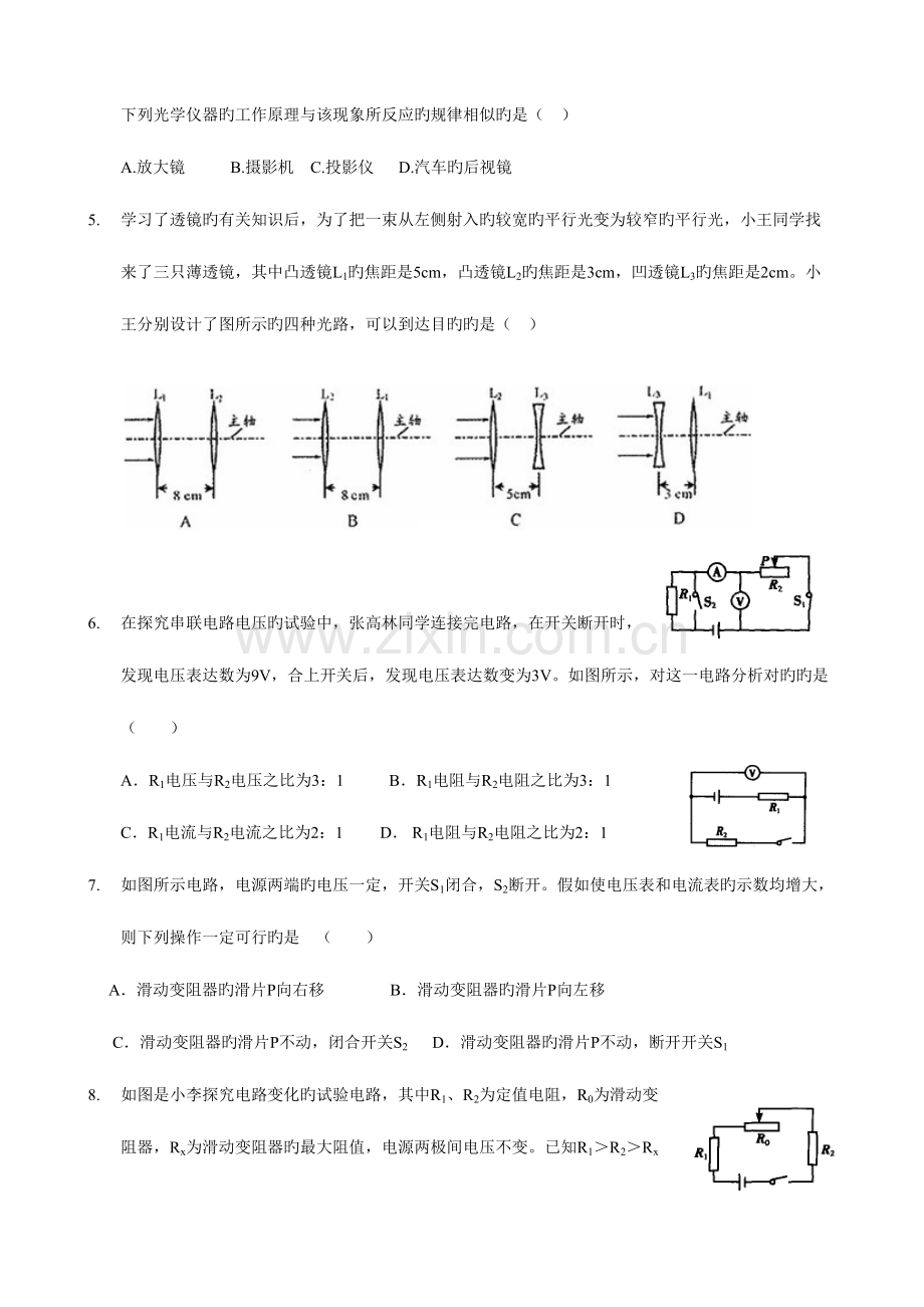 2023年东辰入学考试物理题及答案.doc_第2页