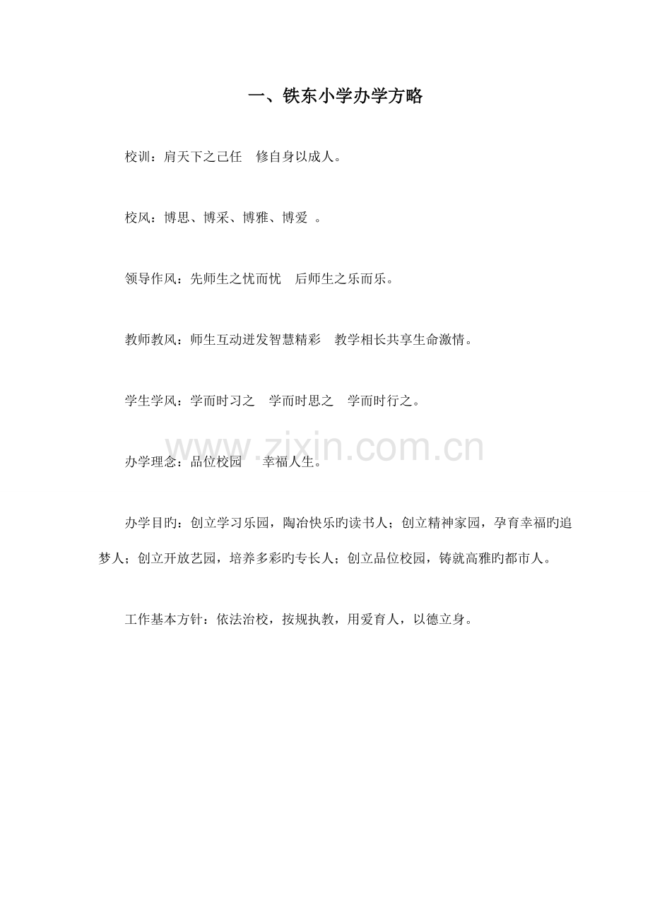教学常规管理手册新制度.doc_第1页