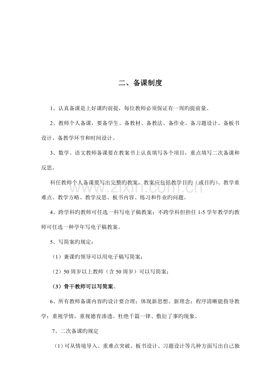 教学常规管理手册新制度.doc_第2页