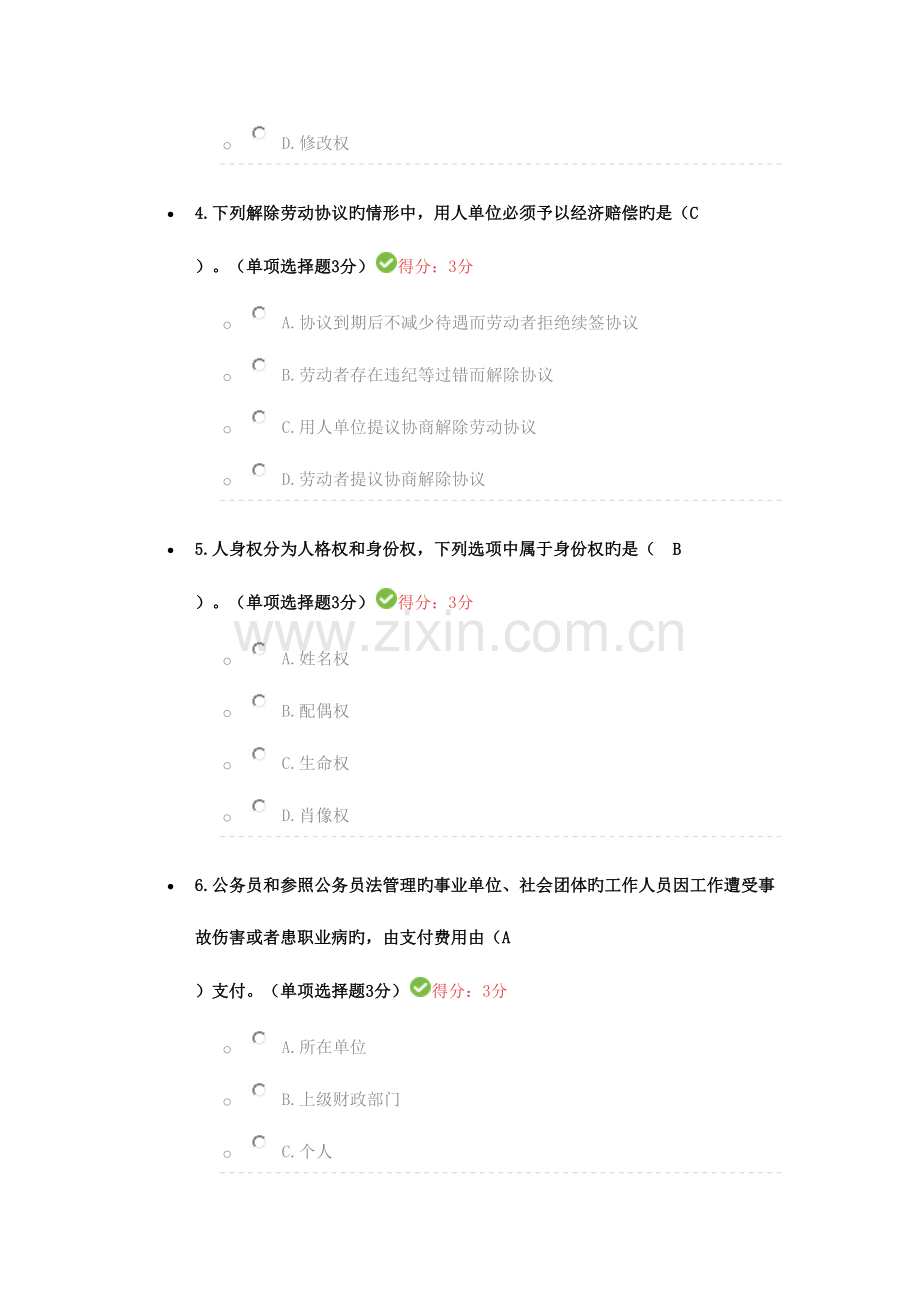 2023年满分答案内蒙古专业技术人员继续教育考试答案.docx_第2页