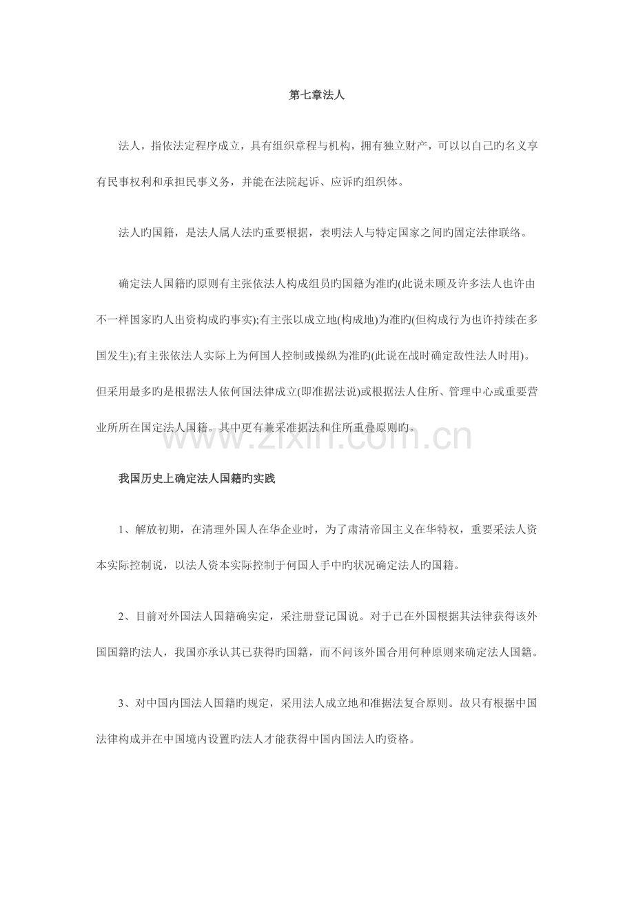 2023年自考国际私法重点难点串讲精编.docx_第1页