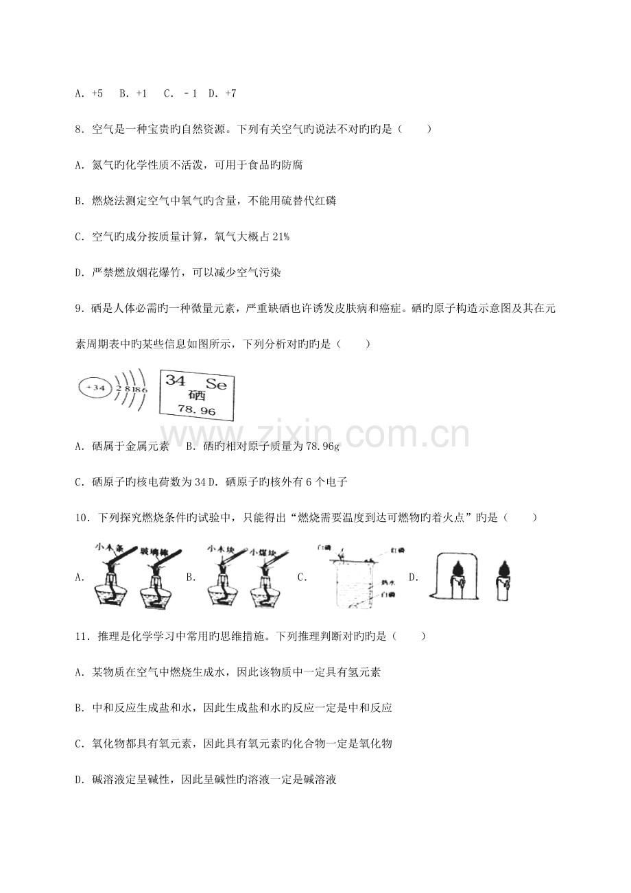 2023年湖南省岳阳市中考化学模拟真题试题含解析.doc_第2页