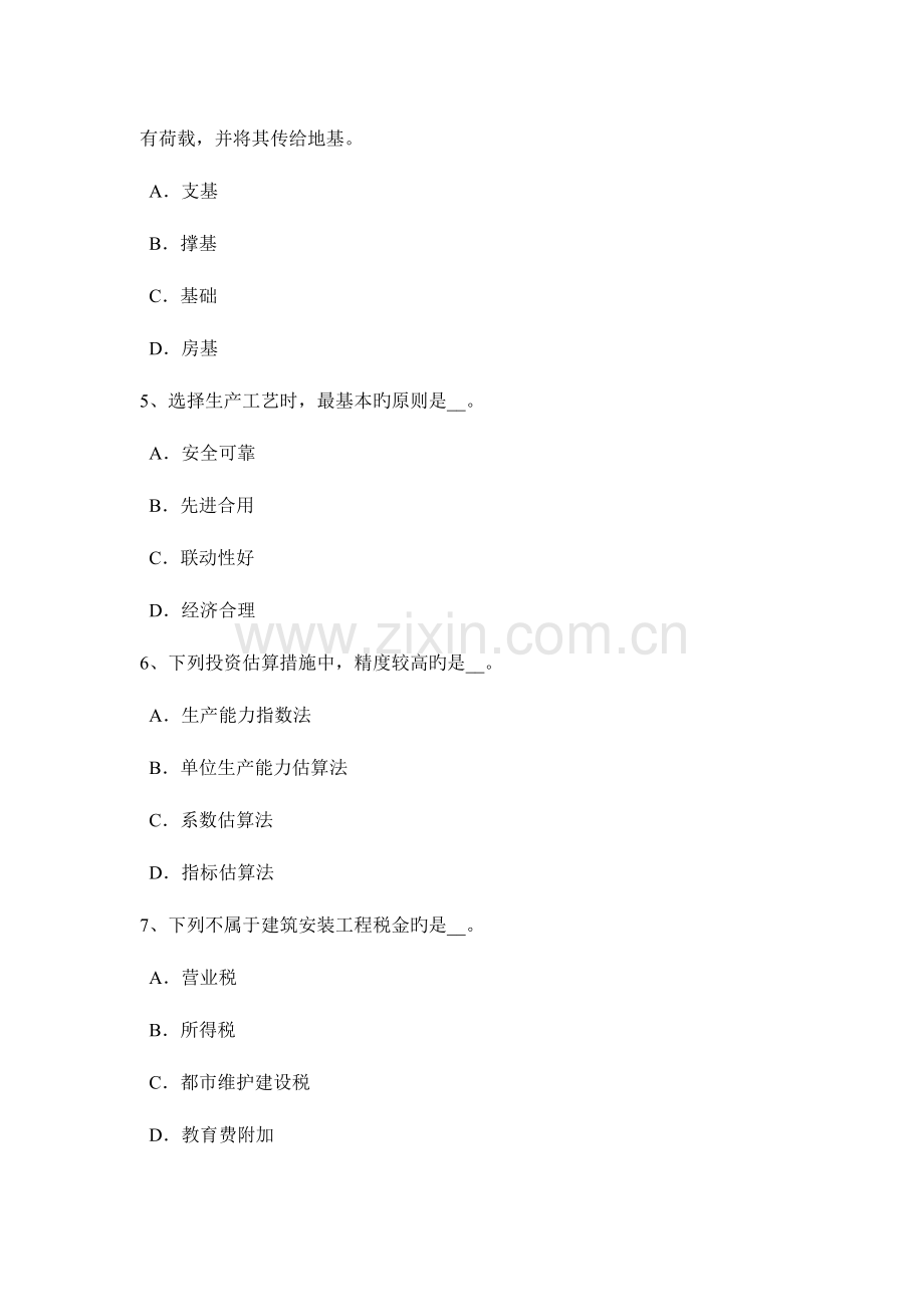 2023年新疆造价工程师工程计价知识点保修期模拟试题.doc_第2页