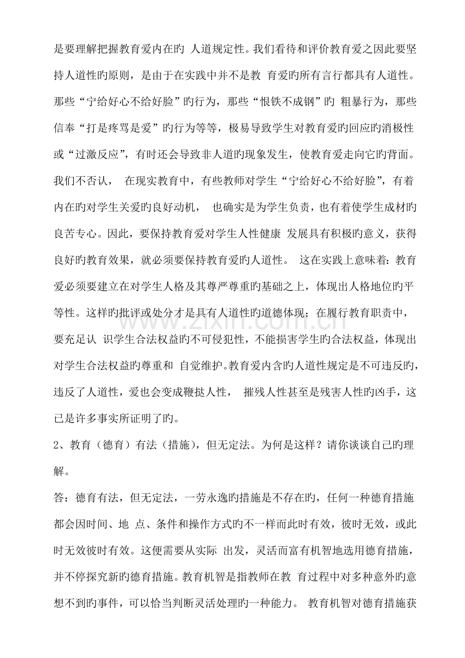 2023年春季德育原理期末考核作业.doc_第2页