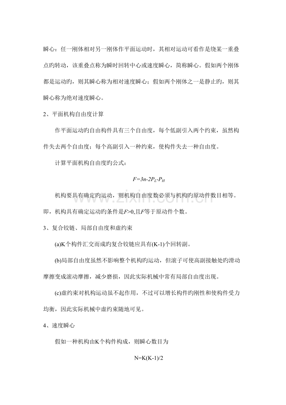 2023年机械设计基础知识点详解.doc_第2页
