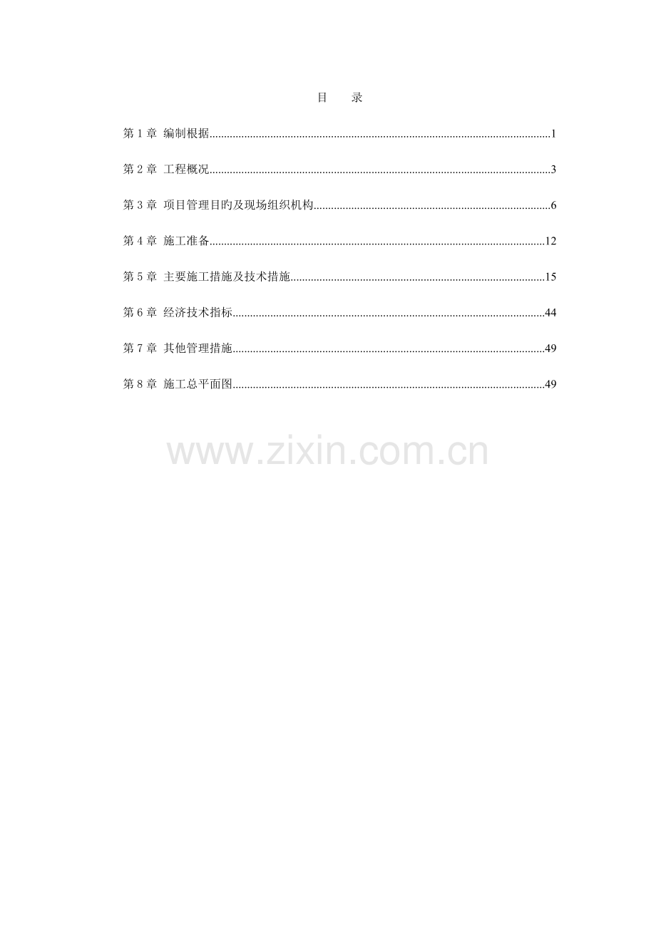 中国海关信息管理中心业务楼工程施工组织设计.doc_第1页