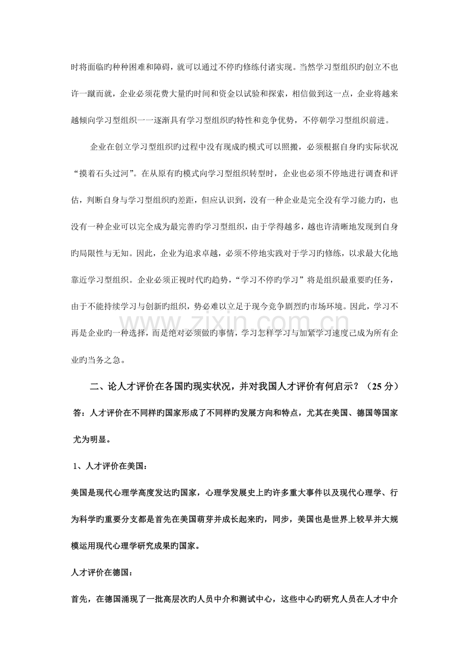 2023年人才评价网上大作业.doc_第2页