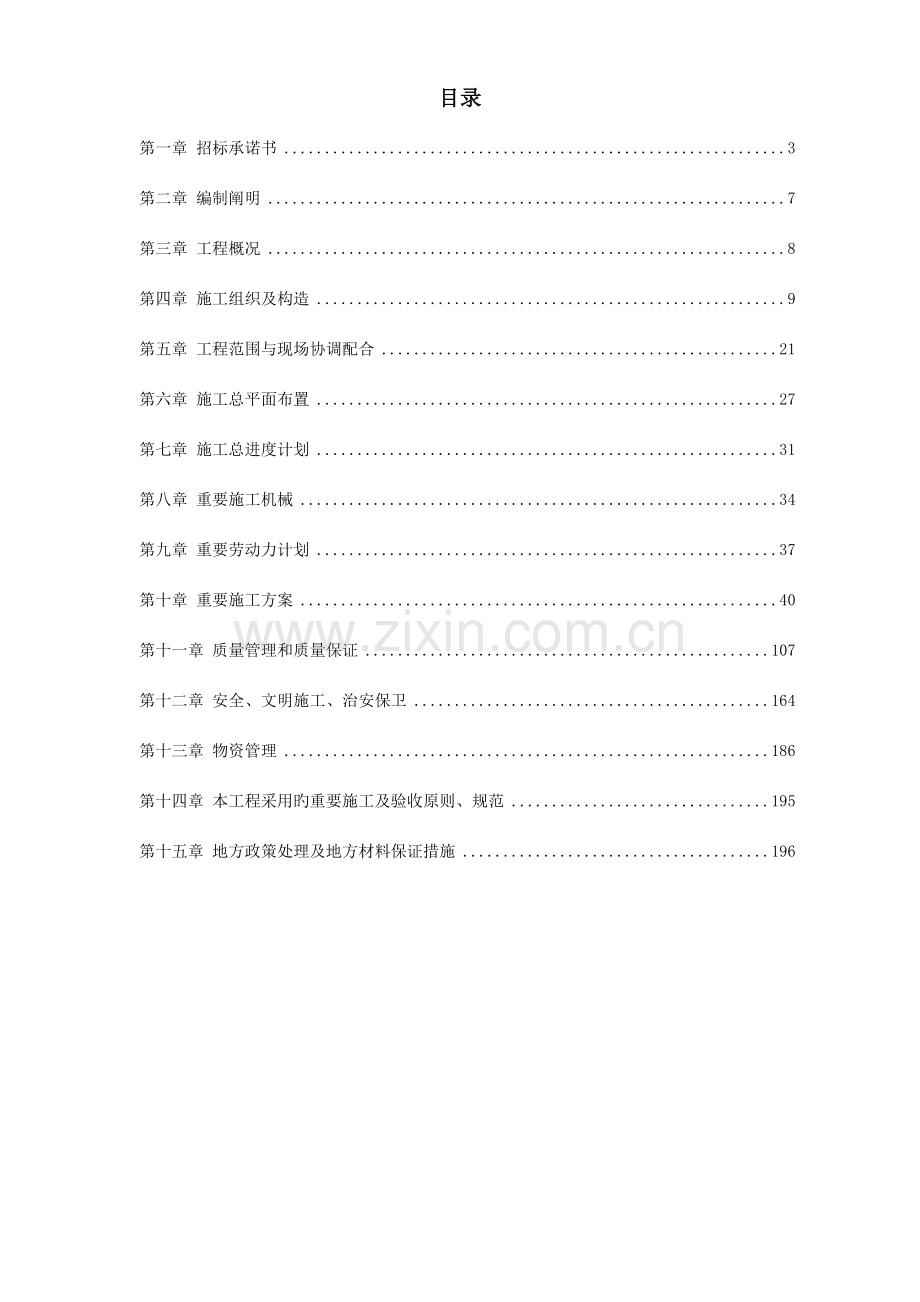 变电站土建工程施工组织设计.doc_第1页