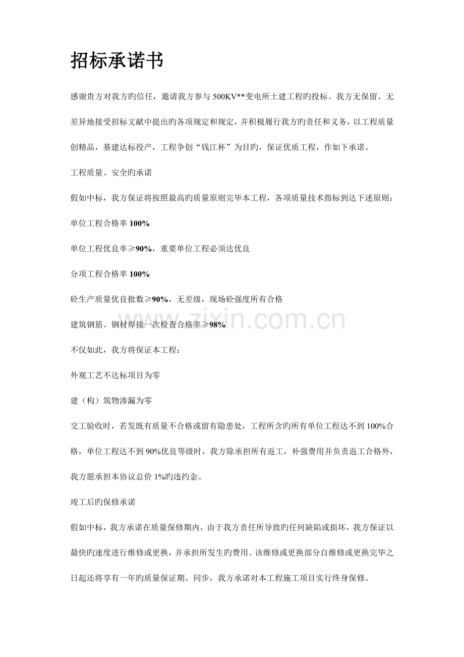 变电站土建工程施工组织设计.doc_第2页