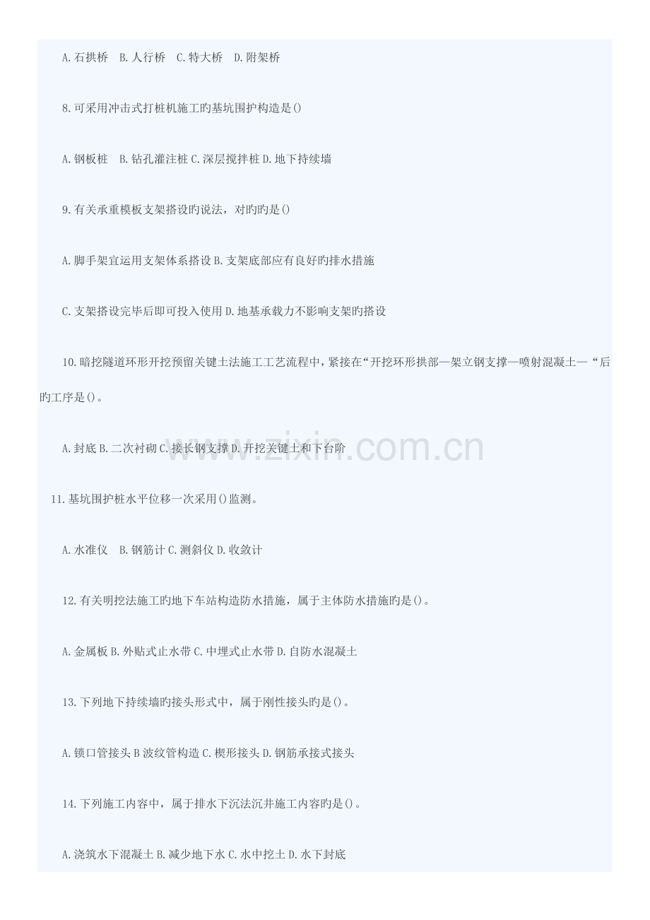 2023年完整版二级建造师市政实务真题答案附后方便复习测试.doc_第2页
