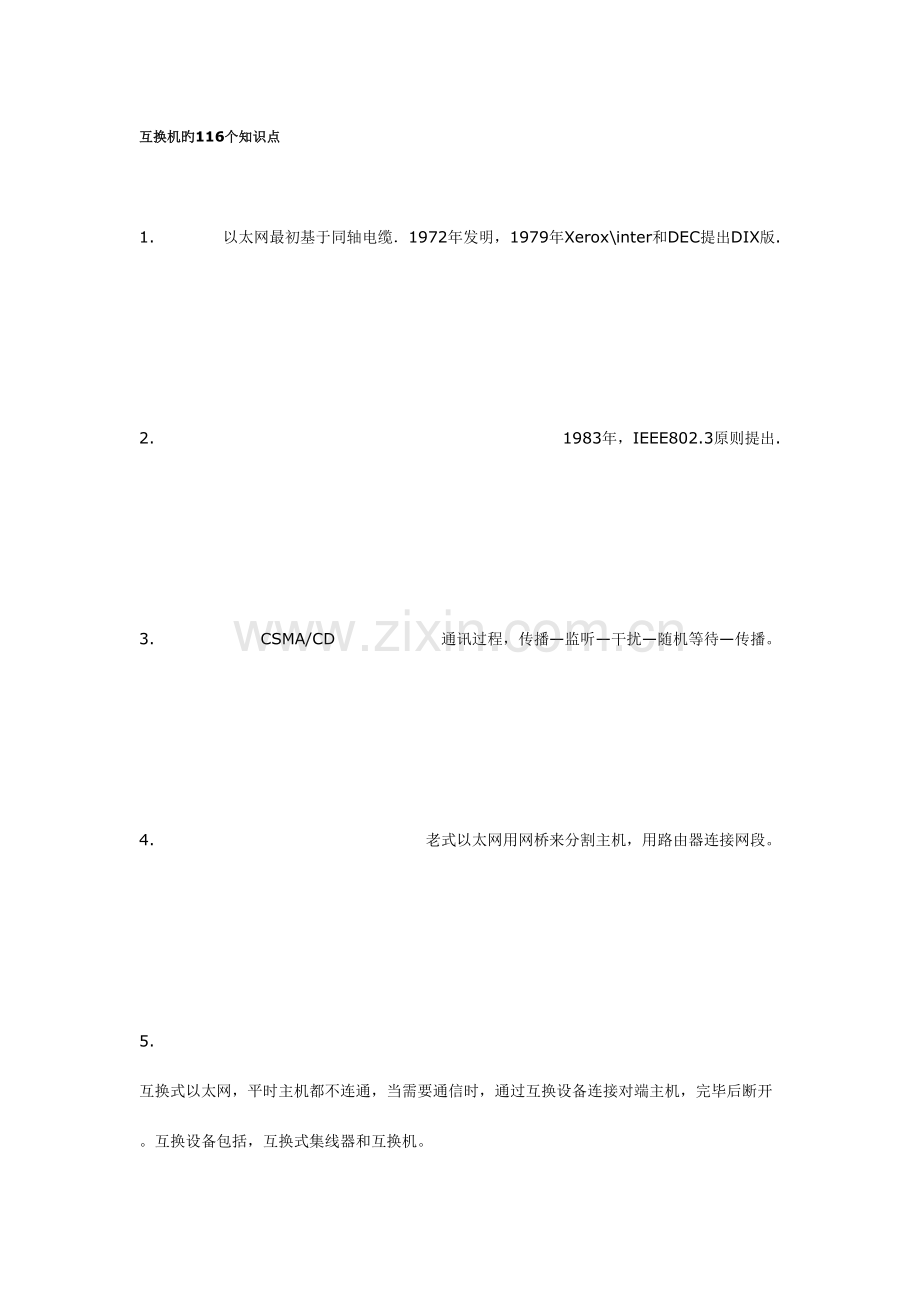 2023年交换机的知识点.doc_第1页