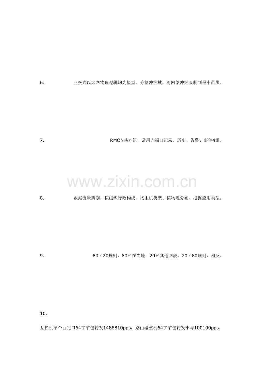 2023年交换机的知识点.doc_第2页