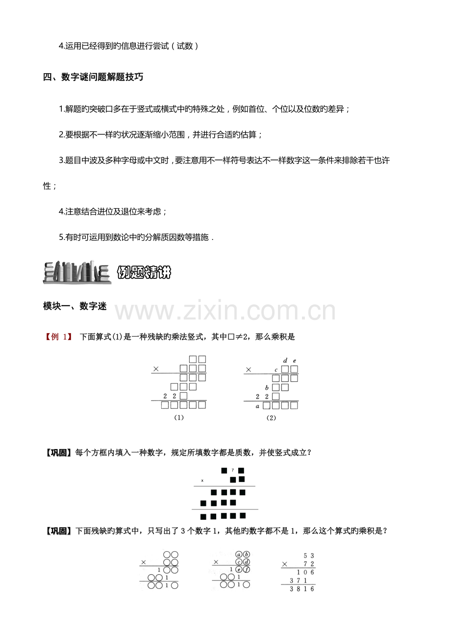 2023年小学奥数专题数字谜语算式谜综合题库学生版.doc_第2页
