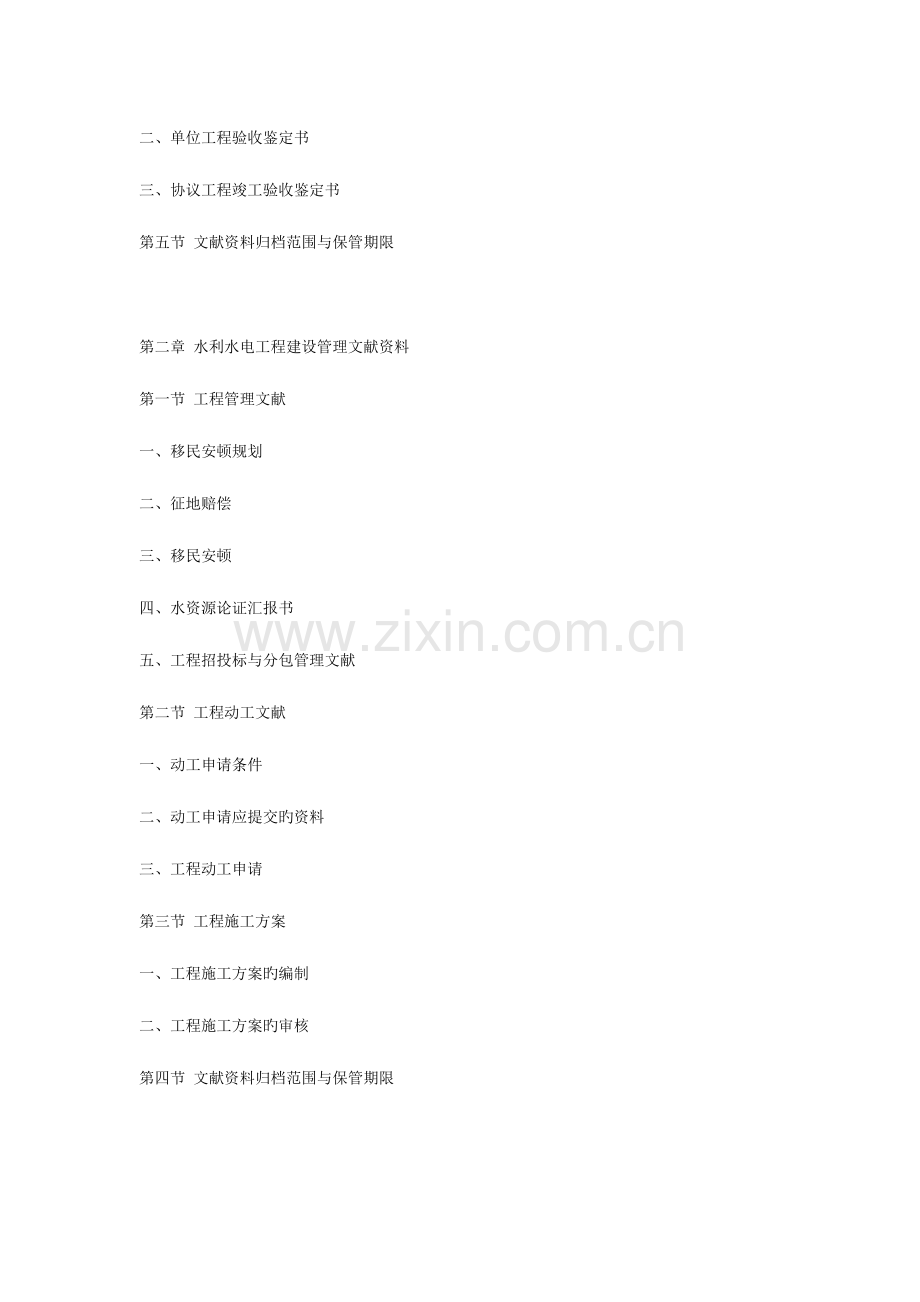 2023年水利水电工程资料员培训教材.doc_第2页