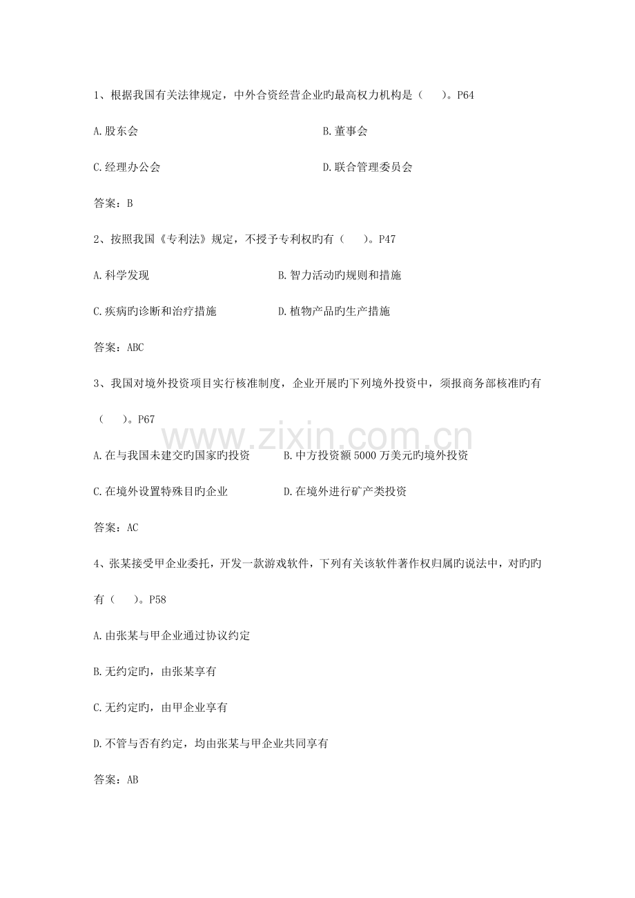 2023年企业法律顾问考试高效复习五法宝理论考试试题及答案.docx_第1页