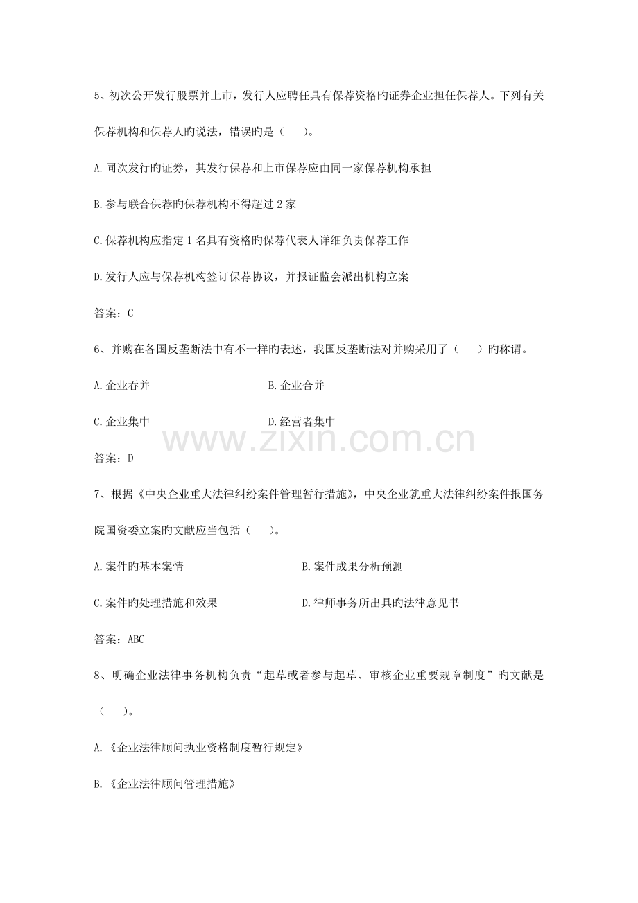 2023年企业法律顾问考试高效复习五法宝理论考试试题及答案.docx_第2页