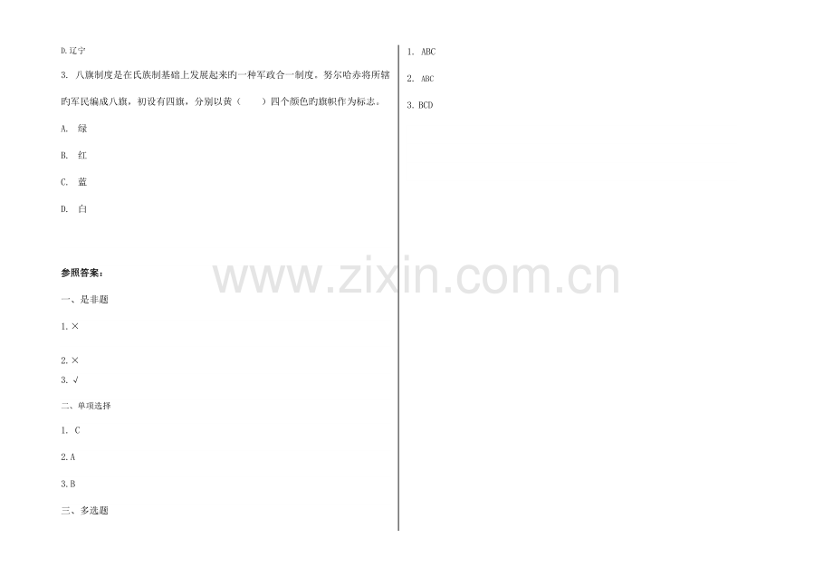 2023年广播电视大学电大简明中国古代史模拟试题.doc_第2页