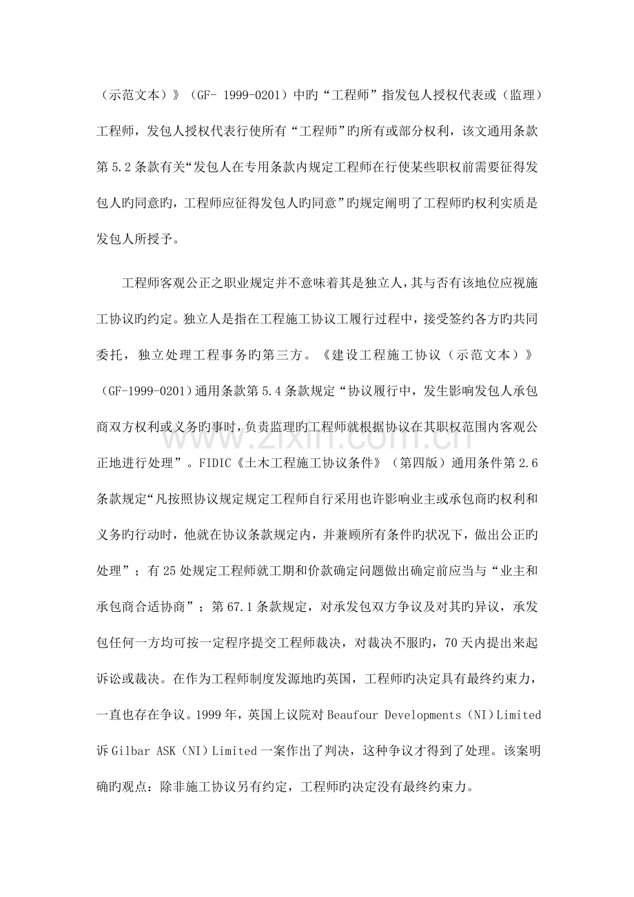 2023年监理工程师处理工程费用索赔难点问题分析及对策.doc_第2页