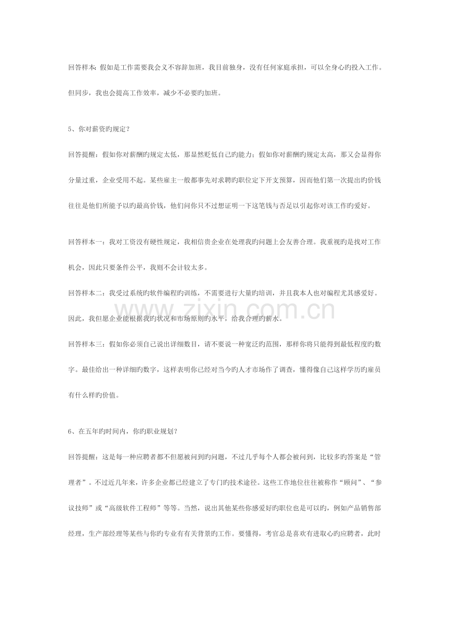 2023年面试宝典65个技巧性回答助你进职和升职.doc_第2页