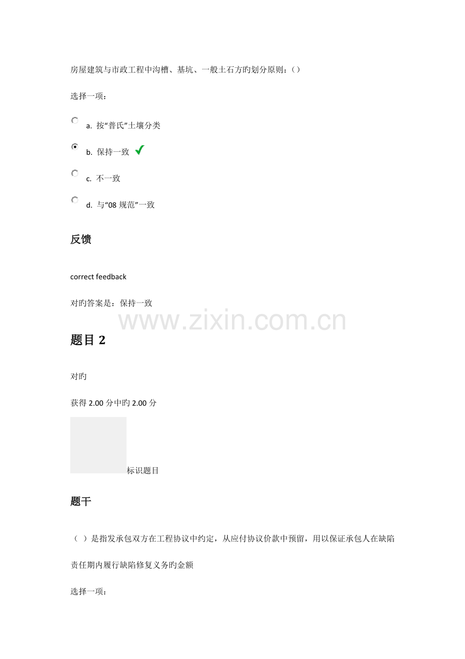 2023年造价员继续教育培训.docx_第1页