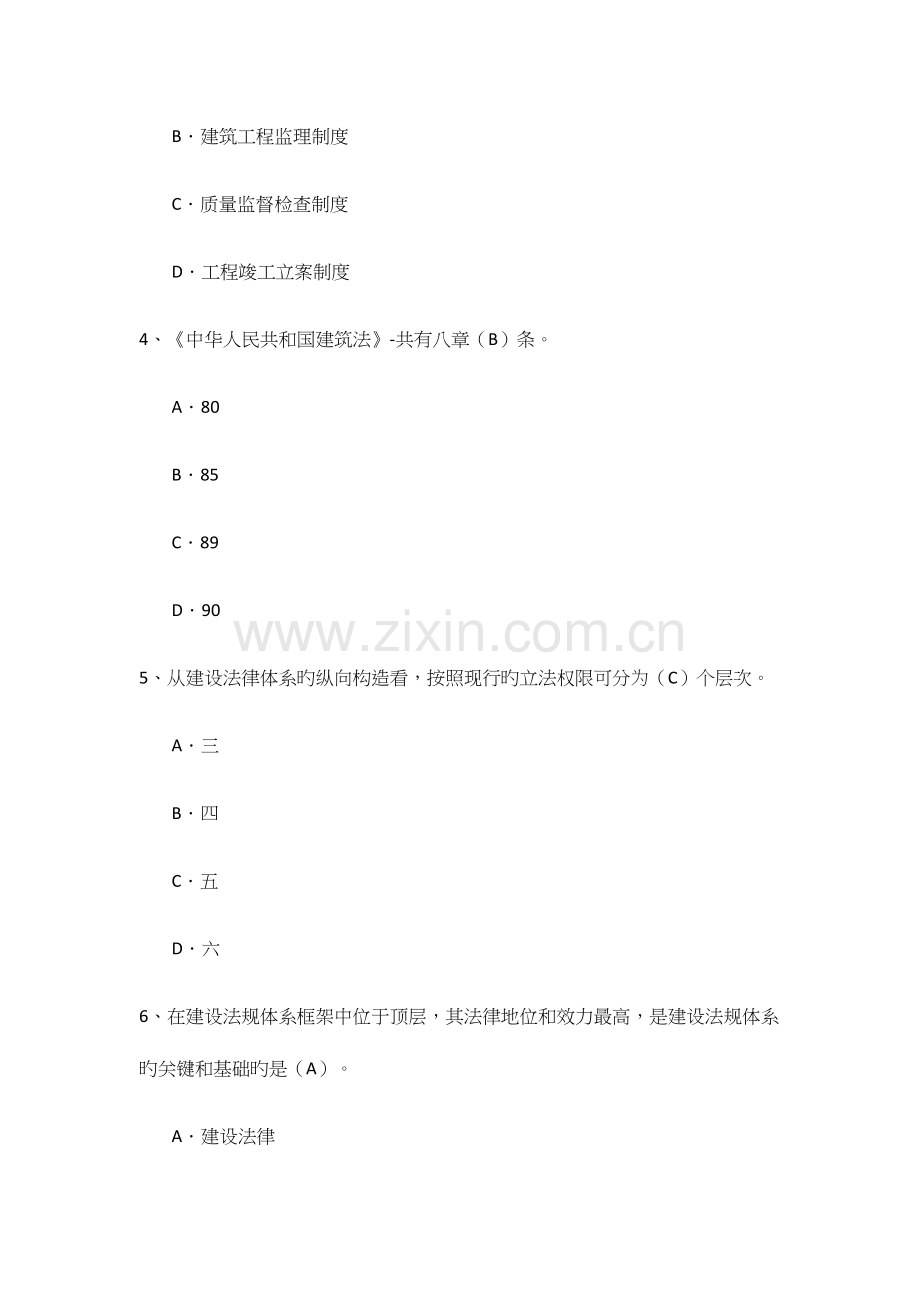 2023年建筑岗位证书机械员专业管理实务.docx_第2页