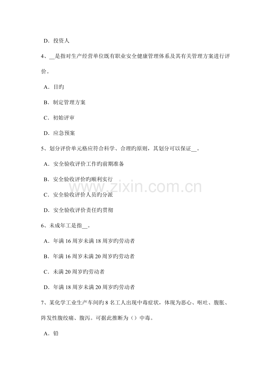 2023年西藏安全工程师安全生产谈施工现场临时用电的安全通病及对策模拟试题.docx_第2页