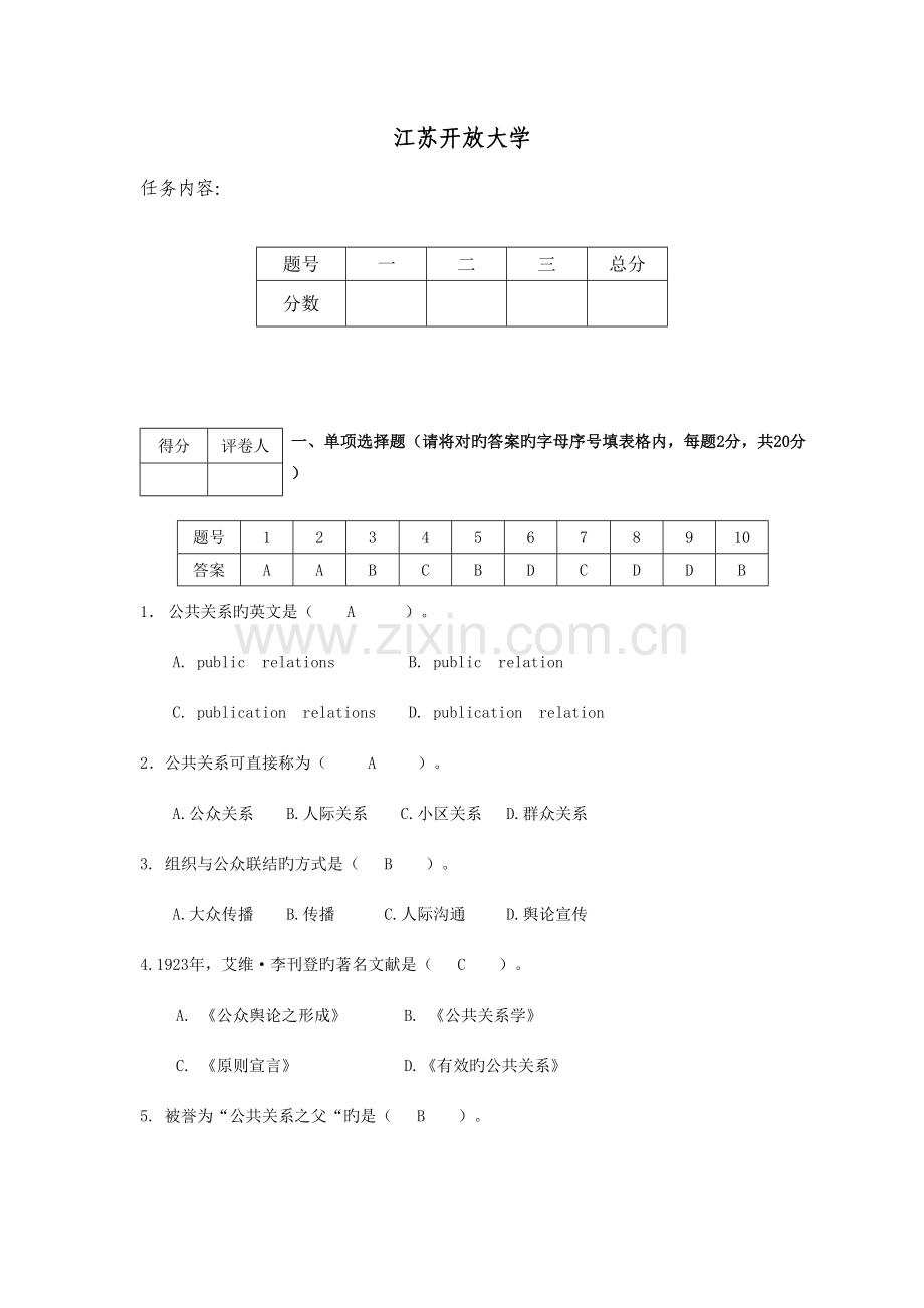 2023年江苏开放大学公共关系原理与实务专第一次任务.doc_第2页