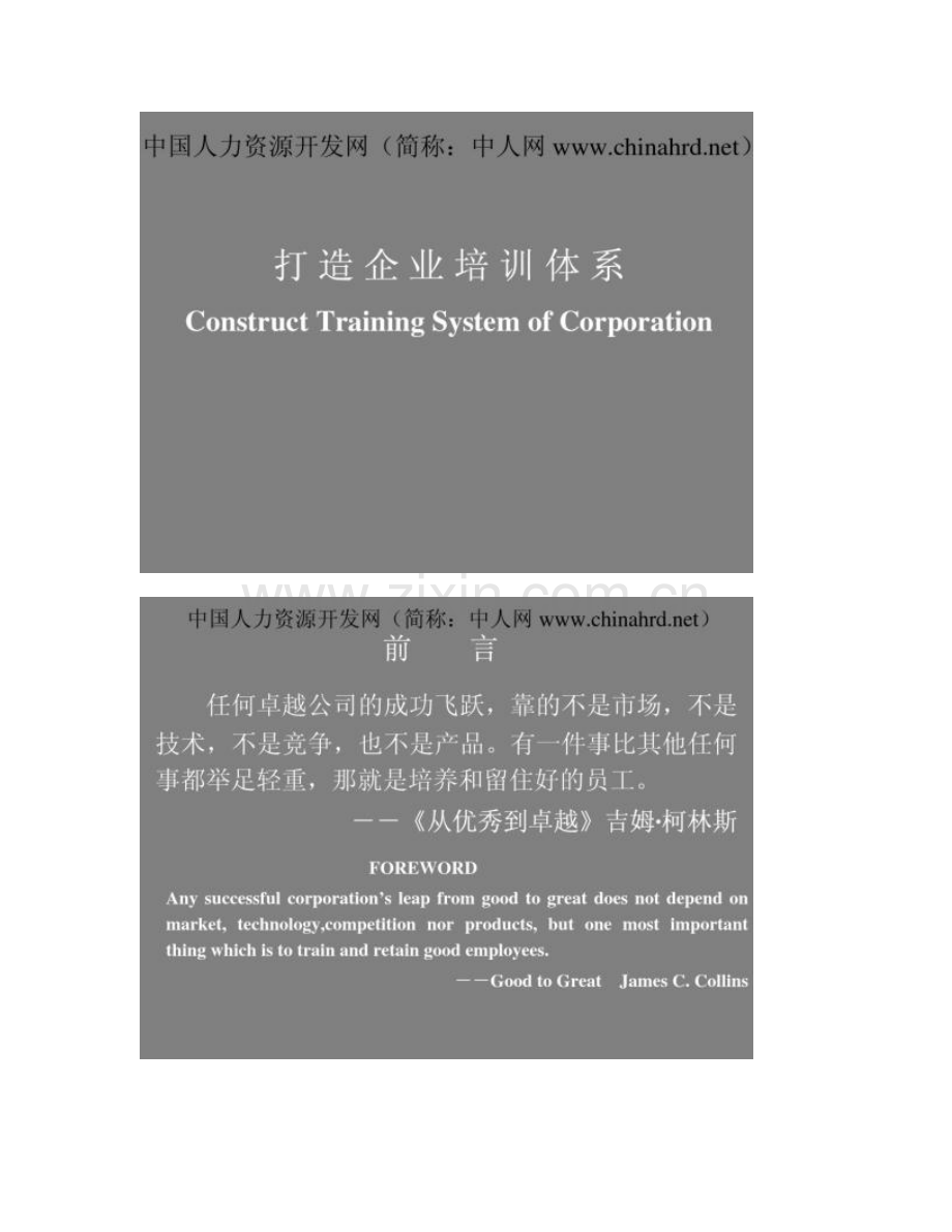 打造企业培训体系教程i.doc_第1页