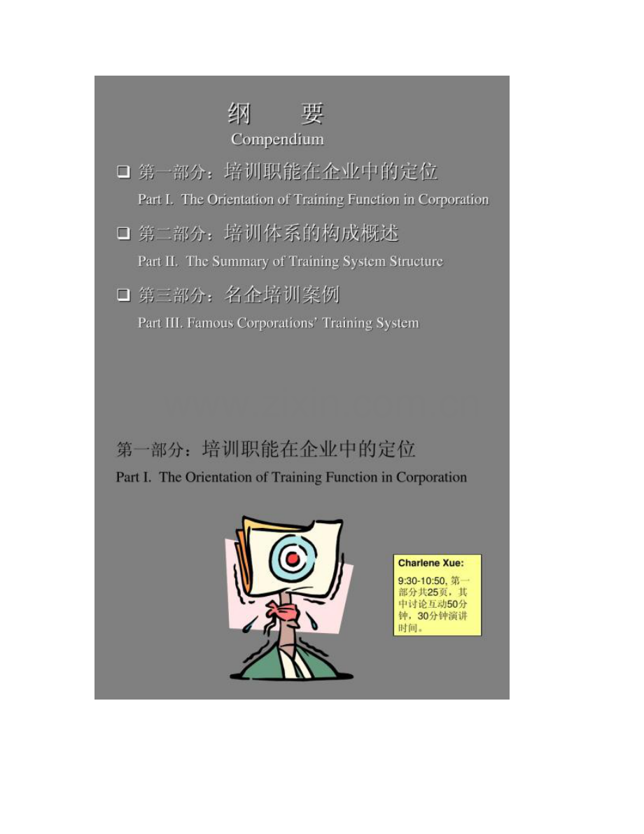 打造企业培训体系教程i.doc_第2页
