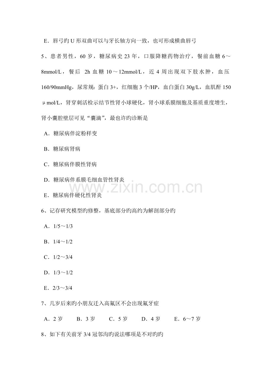 2023年河南省口腔外科拔牙禁忌症—口腔执业医师考试题.docx_第2页