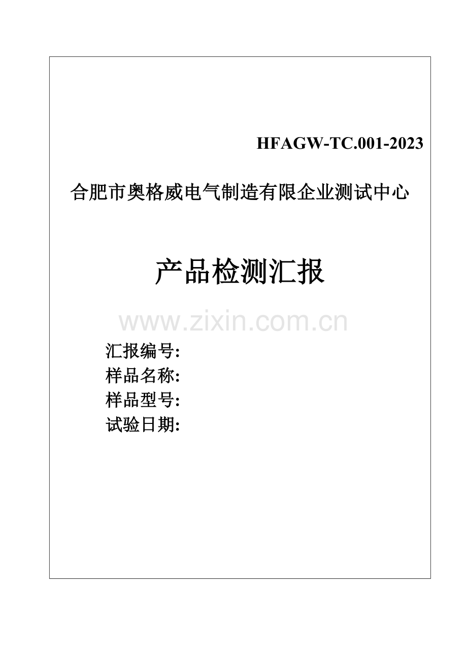 2023年吸尘器产品测试实验报告试用版.doc_第1页