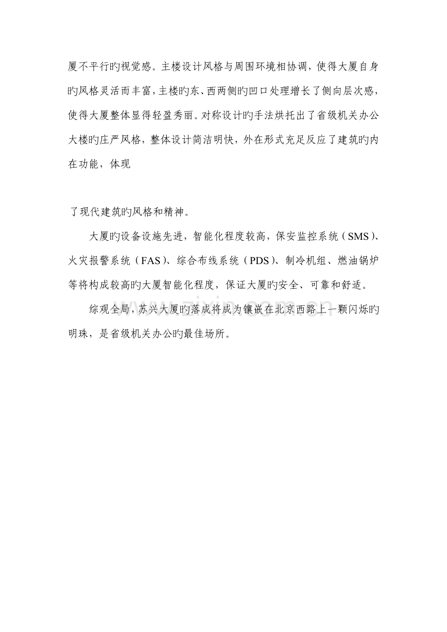 大厦物业管理运作实施方案.doc_第2页