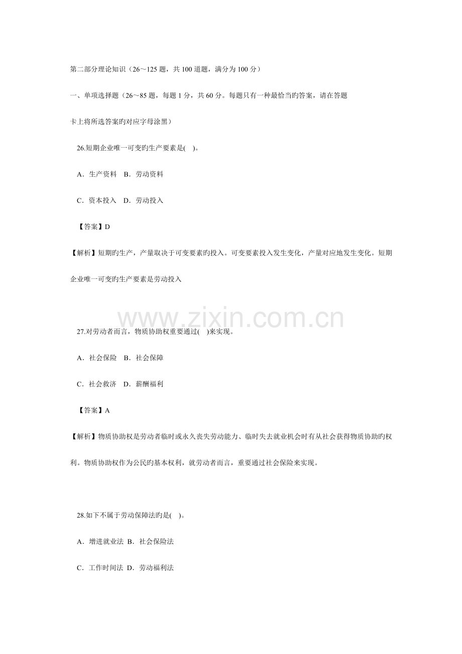 2023年人力二级真题及答案及评分标准.doc_第1页