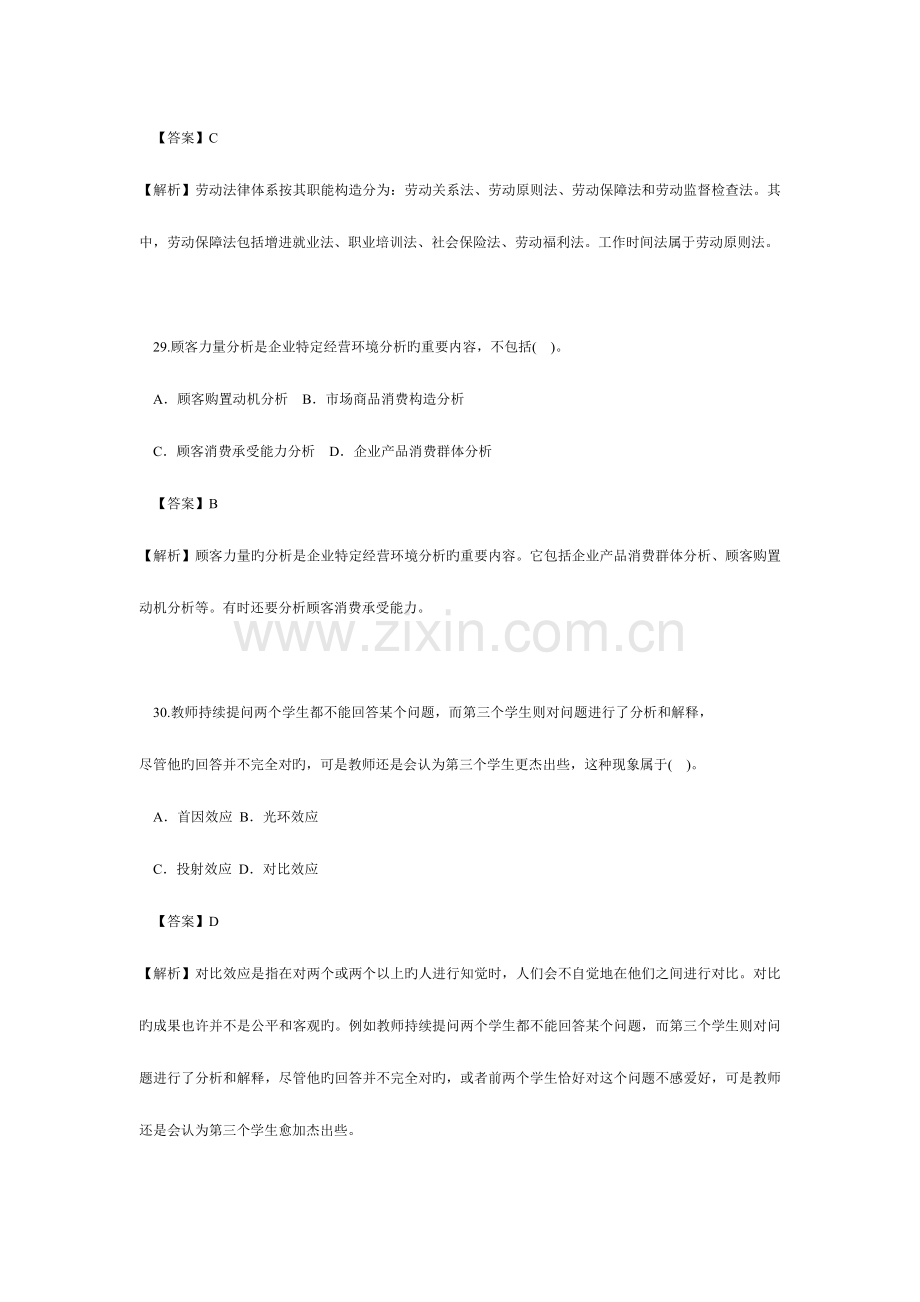 2023年人力二级真题及答案及评分标准.doc_第2页