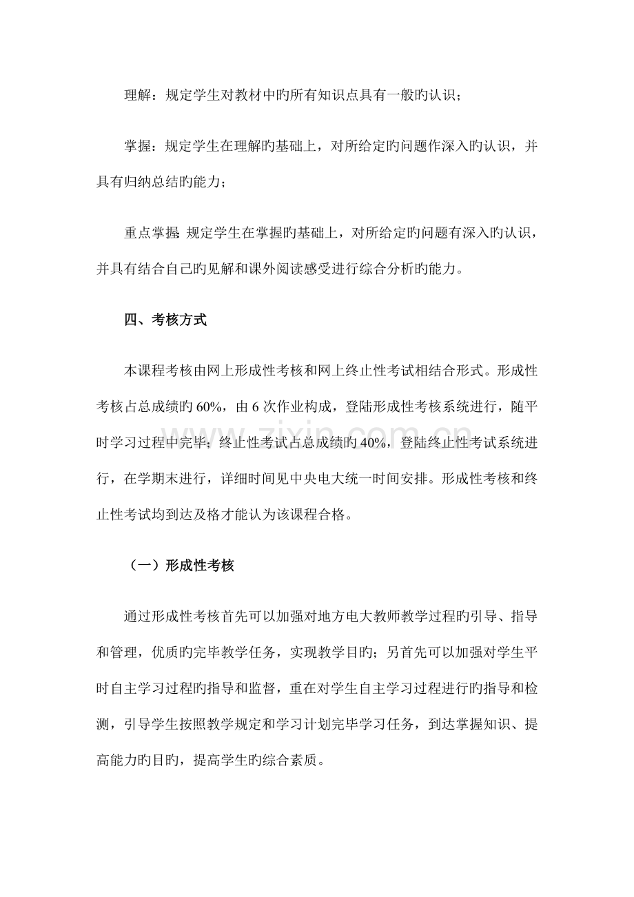 2023年中国现代文学专题课程基于网络考核改革试点方案.doc_第2页