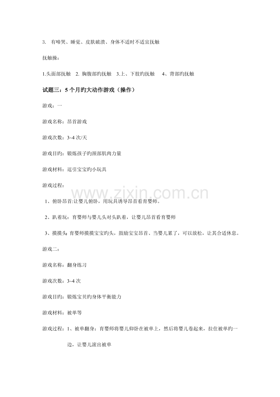 2023年修定中级育婴师技能答案.doc_第2页