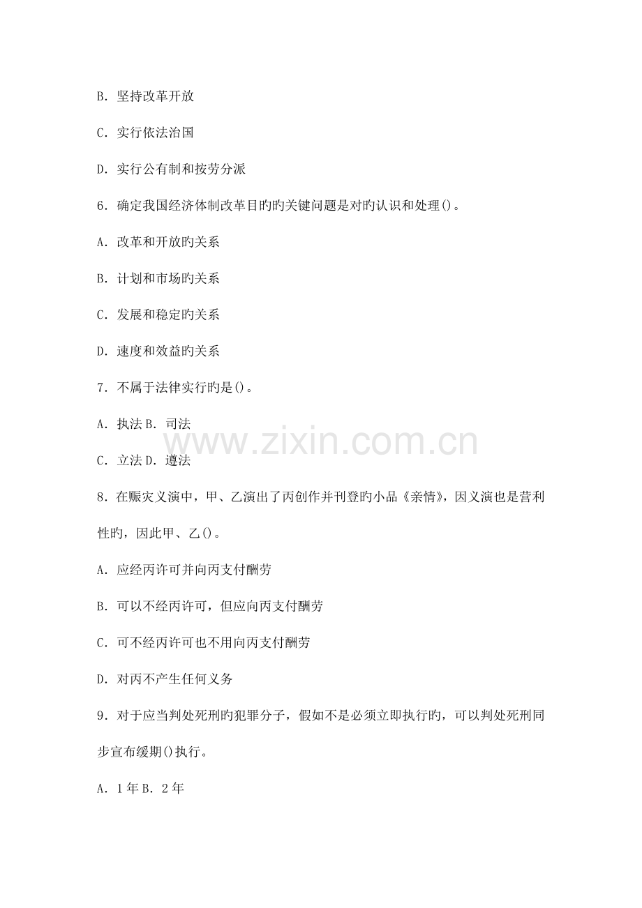 2023年曲靖事业单位招聘考试考前冲刺题二.doc_第2页