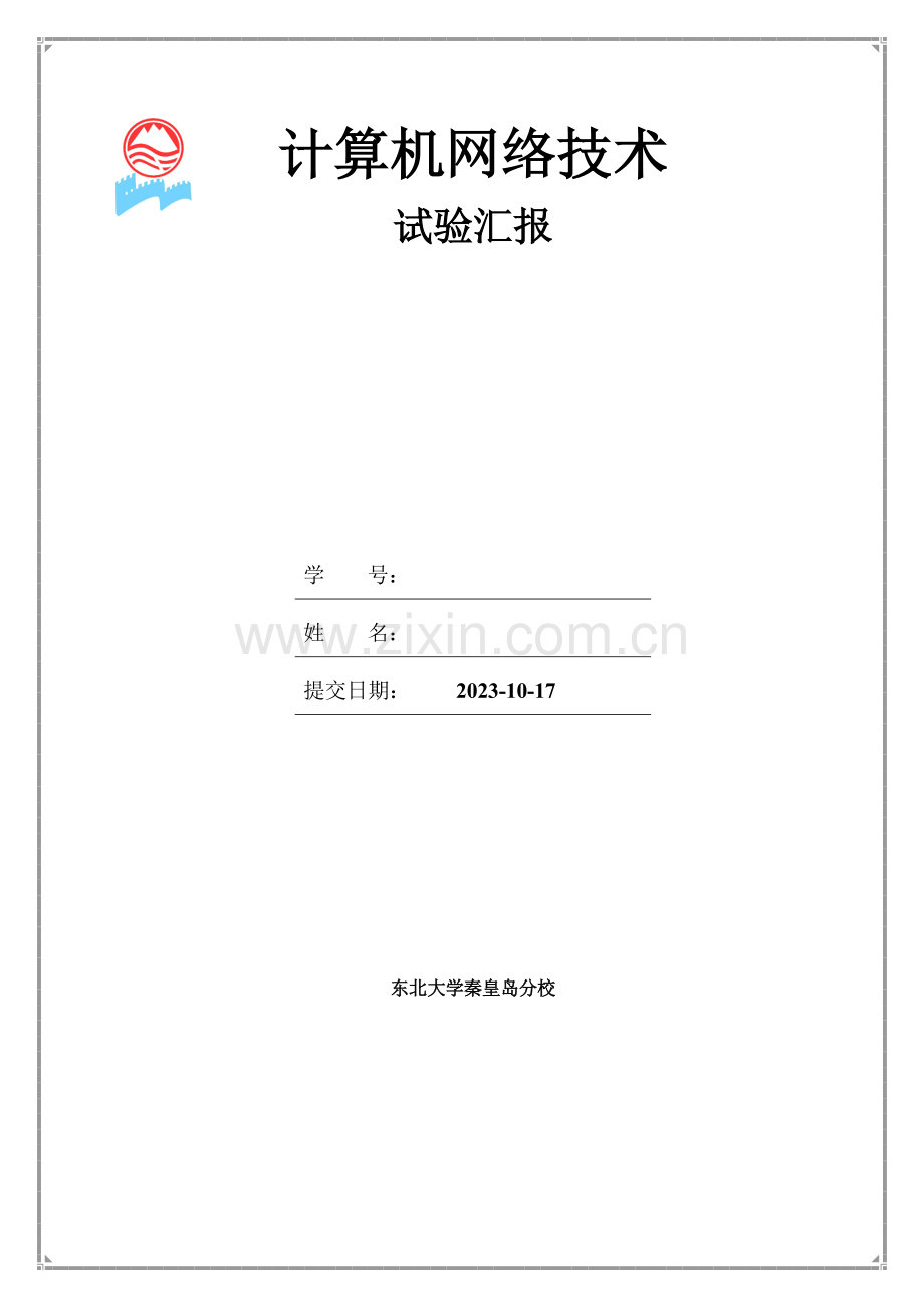 2023年计算机网络实验报告2.doc_第1页