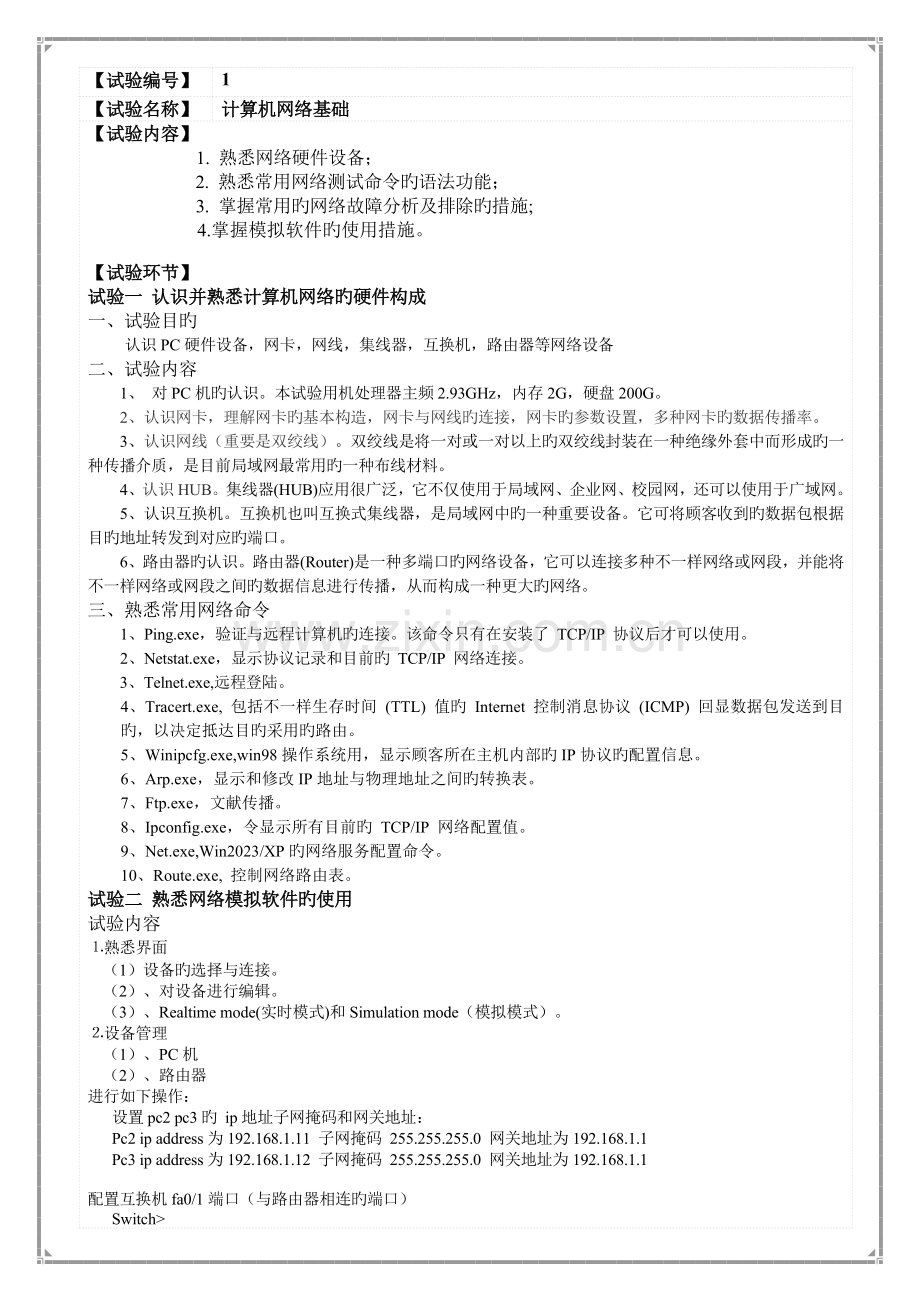2023年计算机网络实验报告2.doc_第2页