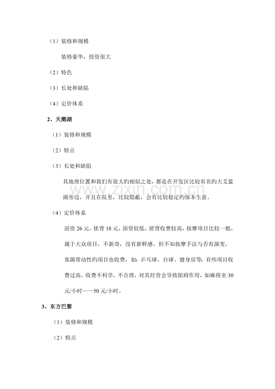 2023年浴场经营方案全套.doc_第2页