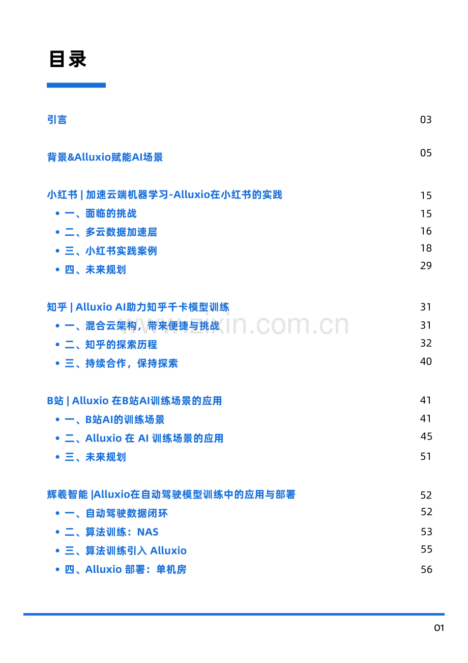 Alluxio助力AI模型训练加速宝典+2.0实战篇.pdf_第2页