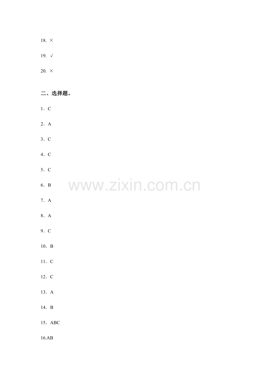 2023年湖南大学中级财务会计学入学考试试题之参考答案.doc_第2页