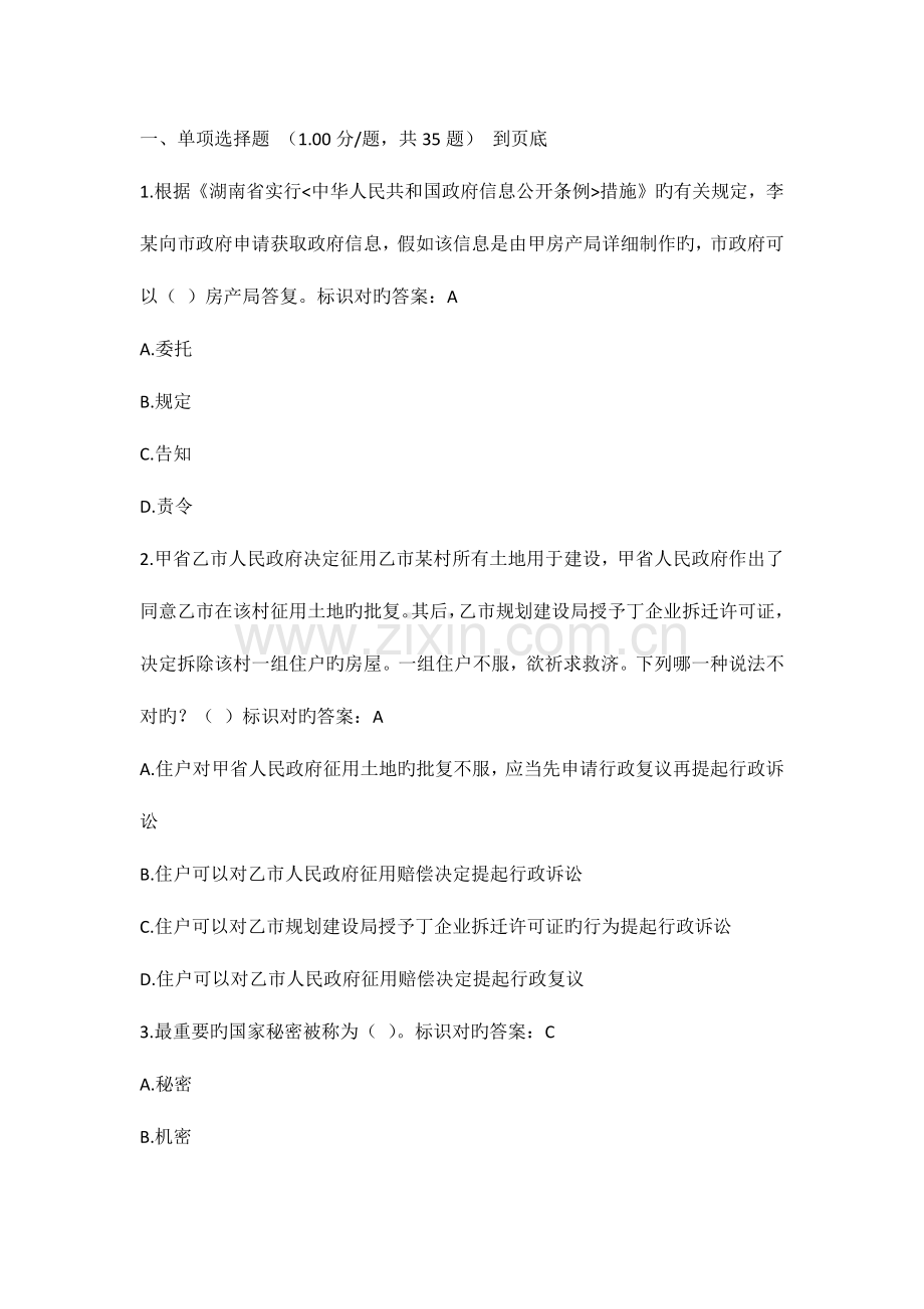 2023年湖南省行政执法人员执法资格考试自测平台题库38.docx_第1页