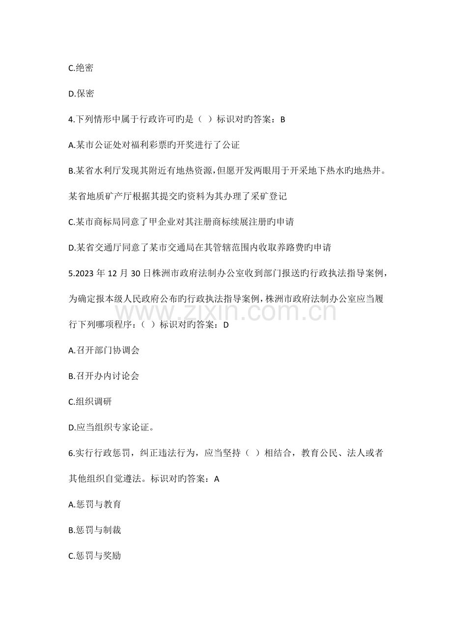 2023年湖南省行政执法人员执法资格考试自测平台题库38.docx_第2页