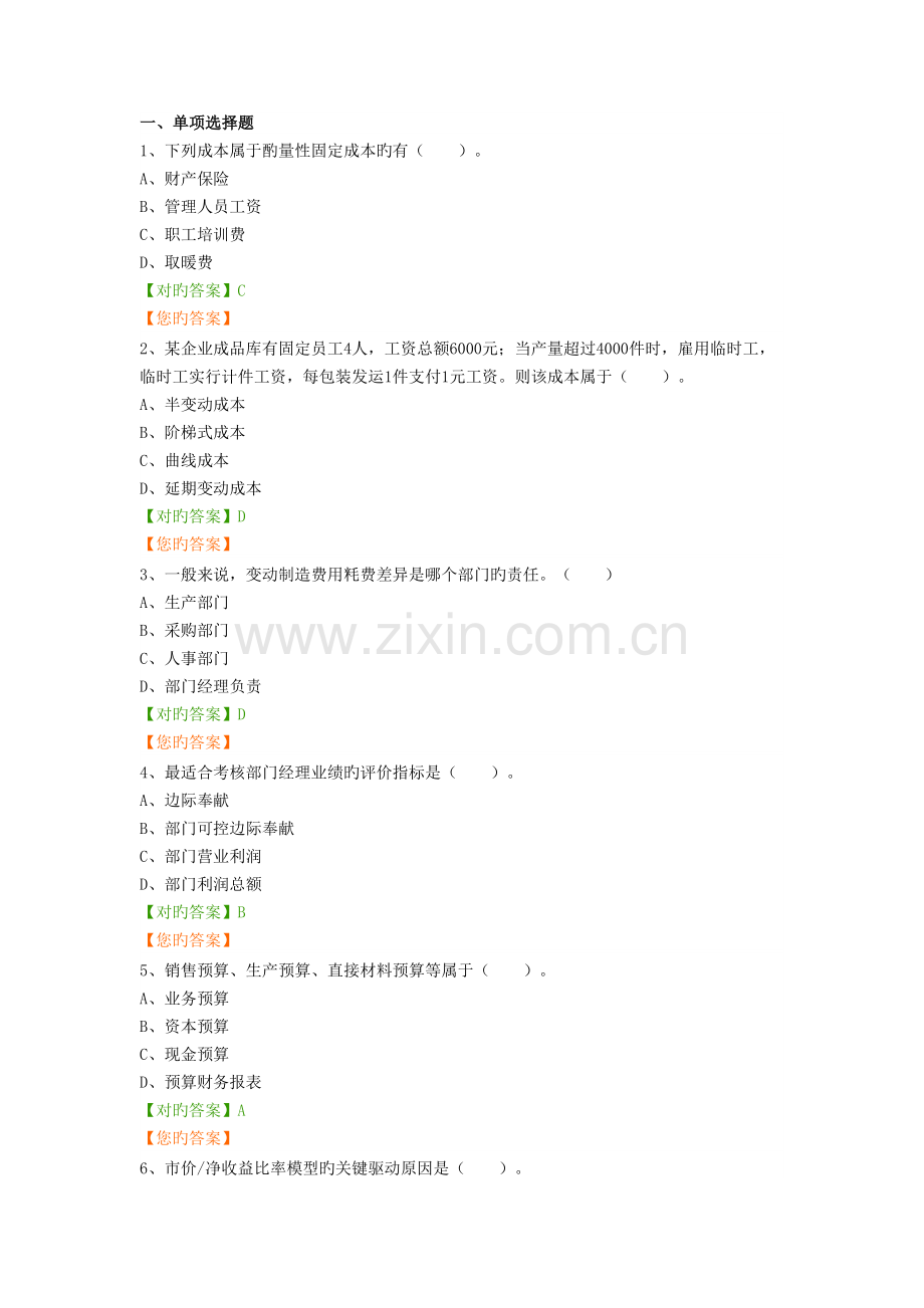 2023年中华会计继续教育答案.docx_第1页